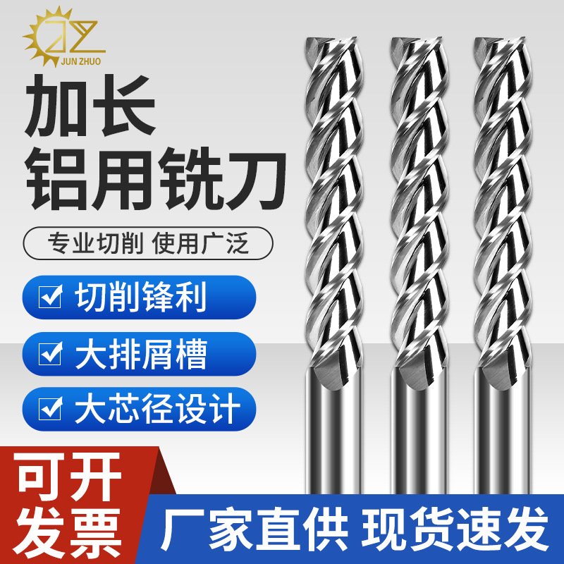 55度钨钢3刃铝用加长高光硬质合金铜件铣铝数控刀具专用立铣刀