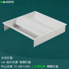 厂家直销600*600蝴蝶灯 T5嵌入式栅灯盘商场办公室漫反射太空灯盘