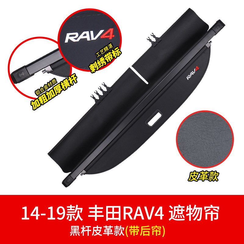 Adecuado para Toyota rongfang RAV4 cortina del tronco Highlander pradowilanda trasero tronco tablero de partición