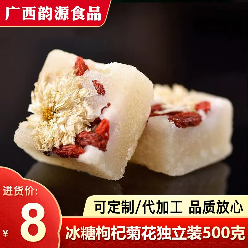冰糖蜂蜜枸杞菊花茶独立包装冰糖批发黑糖批发广西红糖批发可代发