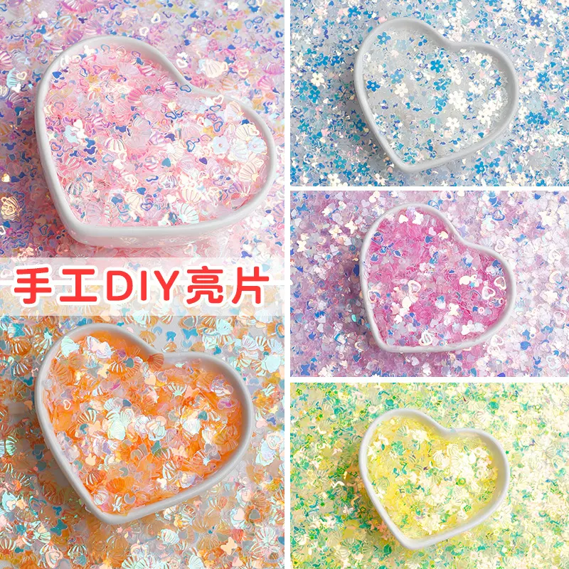 儿童DIY亮片异形彩色亮片手工材料亮闪闪贴片闪粉材料包配件批发