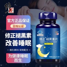 修正褪黑素片改善睡眠