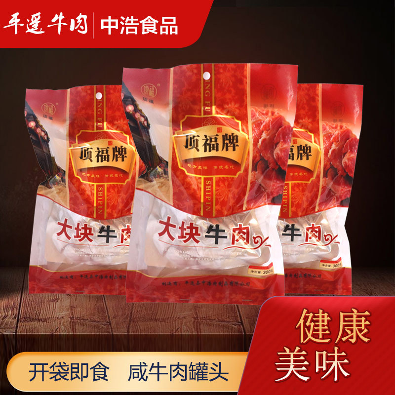 平遥县中浩肉制品有限公司