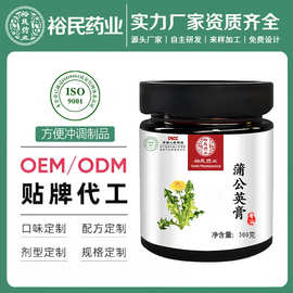 蒲公英膏 源头厂家直销批发贴 牌膏方膏滋代加工各种规格工厂代发