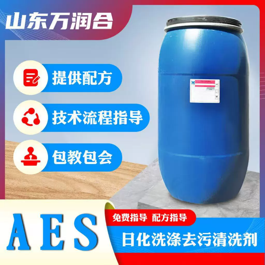 AES производитель моющее средство для стирки моющее средство ежедневная химическое моющее сырье вспененный дезактиватор поверхностно-активное вещество aes