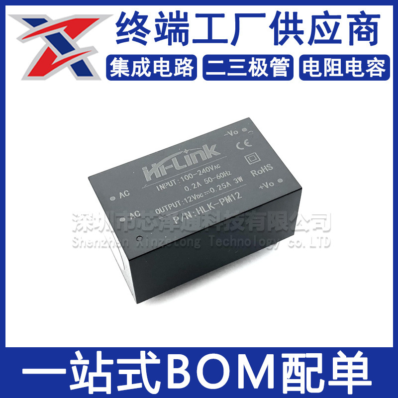 HLK-PM12电源模块220v转12v3w降压稳压隔离开关电源模块高精度