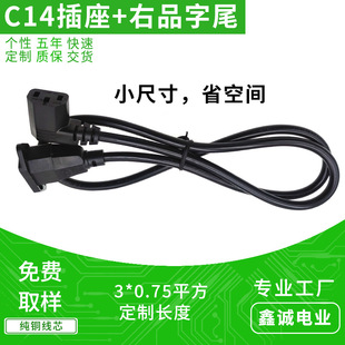 Small size C14 pin socket with screw hole power cord right bend pin tail small space inner machine connection line