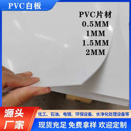 瓷白色pvc片材pvc板广告标牌标识印刷包装全新料1毫米1.5毫米2mm