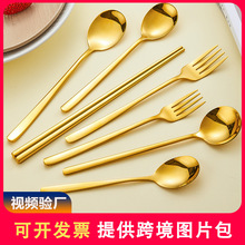 304韩式不锈钢筷子刀叉勺 家用金色长柄吃饭甜品搅拌牛排西餐餐具