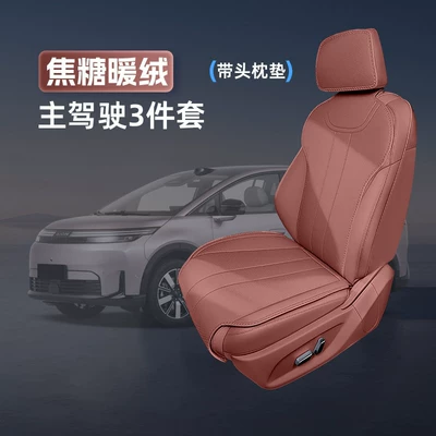ventilated breathable seat cushion cover modification — Modelə uyğun (Original) oturacaq örtükləri - caramel-warm-fleece-3-piece-set-drivers-seat-cushion-backrest-cushion-headrest-cushion-no-specifications