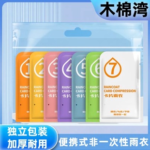 Disposable Raincoat Thickeneded and Longed Poncho Outdoor Mountaineering Emergency Waterproof EVA Portable Lightweight Card Raincoat