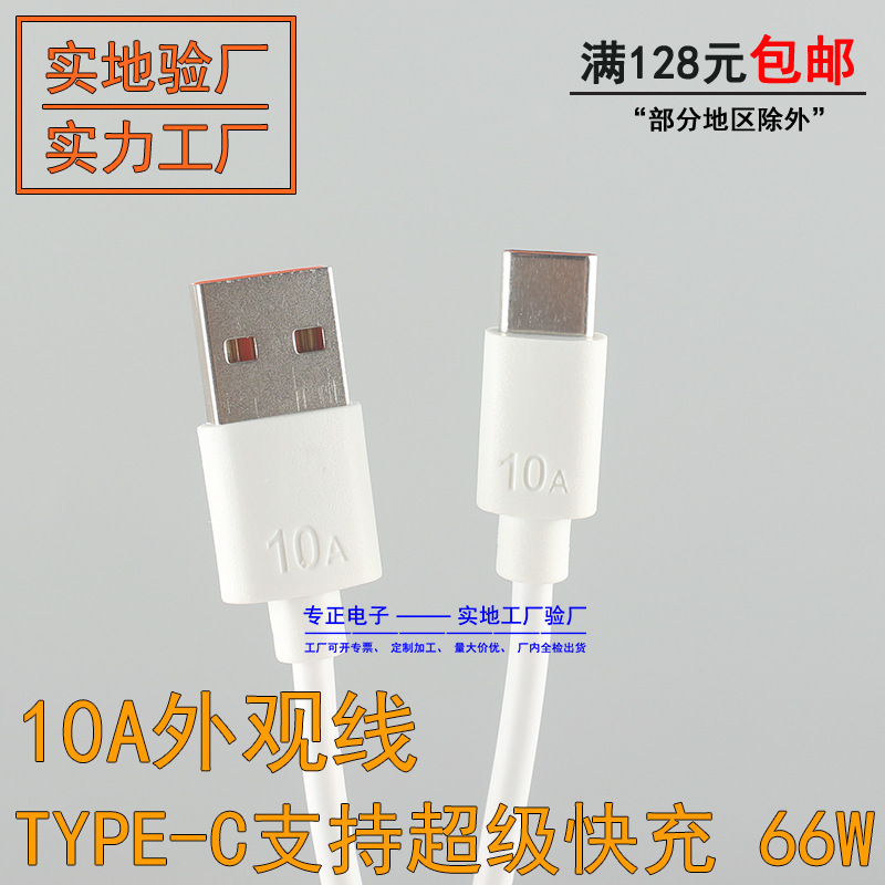 10A FAst ChArging CAble OrAnge TYPE-c Supports Super FAst ChArging DAtA CAble SuitAble for HuAWei 66W High Current WholesAle