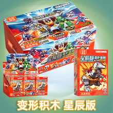 布鲁可变形积木人金刚星辰版4弹积木盲盒拼装国庆礼物
