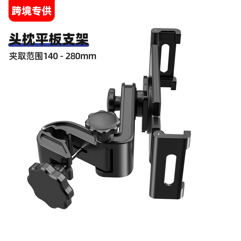 Foreign trade gifts car tablet computer universal rear seat bracket car universal flat headrest bracket