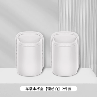 Car cup holder/beverage holder: door side storage box, multifunctional - ideal-whitecar-cup-holder-storage-box2-pack