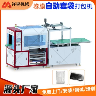 一次性餐盒卷膜自动套袋打包机食品托盘自动覆膜包装机生产厂家