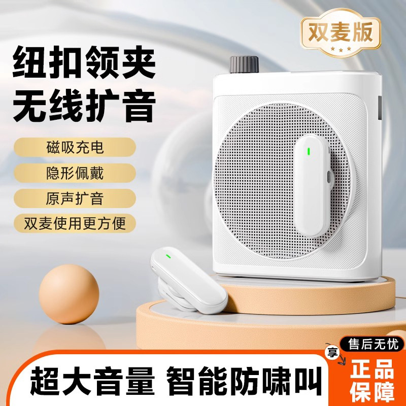 Wireless collar clip-type bee loudspeaker teachers speak in class microphone large volume stall tour guide horn magnetic Wireless collar clip-type bee loudspeaker teachers speak in class microphone large volume stall tour guide horn magnetic