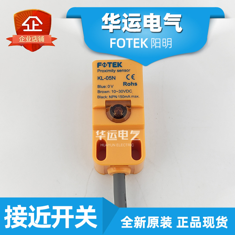 原装正品 KL-05N 阳明接近开关 FOTEK 电感式 全新