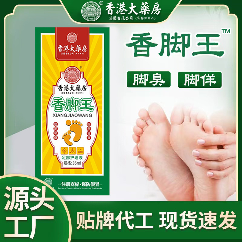 香港大薬局香足王足臭足汗スプレー足薬狼毒かゆみ止めスプレー足かゆみ足ケア液|undefined