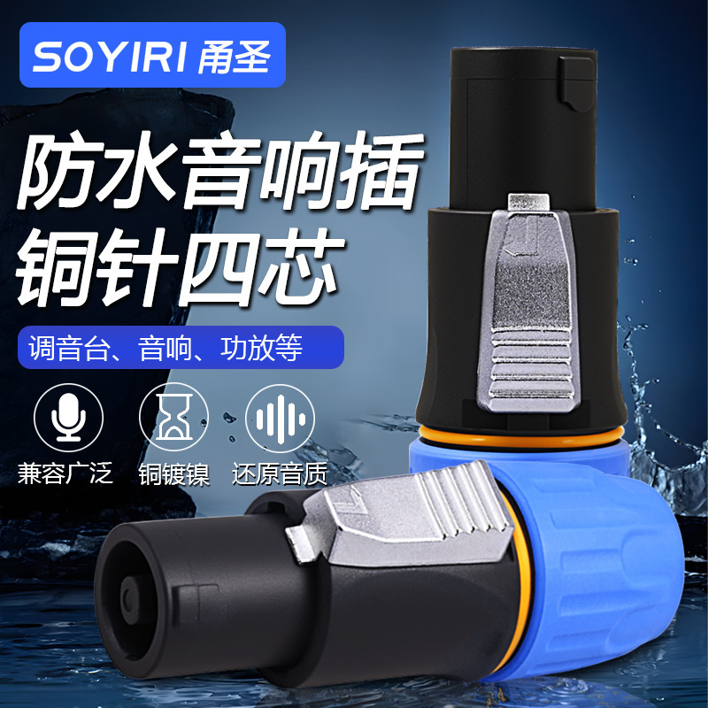 SOYIRI Waterproof Four Core Audio Plug Speaker Cannon Head Ohm Head NL4FC Stage Audio Professional Plug