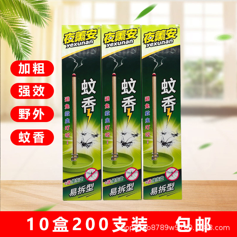 Yexun'An Powerful Mosquito and Fly Smoke Stick to Kill Mosquito Incense Yexun'An Bold Outdoor Type Livestock Mosquito Incense Stick