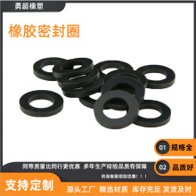橡膠密封墊三元乙丙橡膠墊片法蘭橡膠墊片丁腈橡膠墊片天然橡膠墊