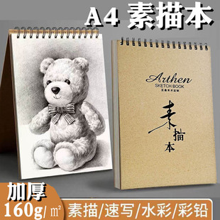 Yaxin sketchbook A4 thickened sketchbook 1512 cowhide drawing book college entrance examination art students painting paper