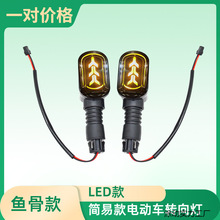供应电动三路车配件前后转向灯转弯灯-电摩三轮改装配