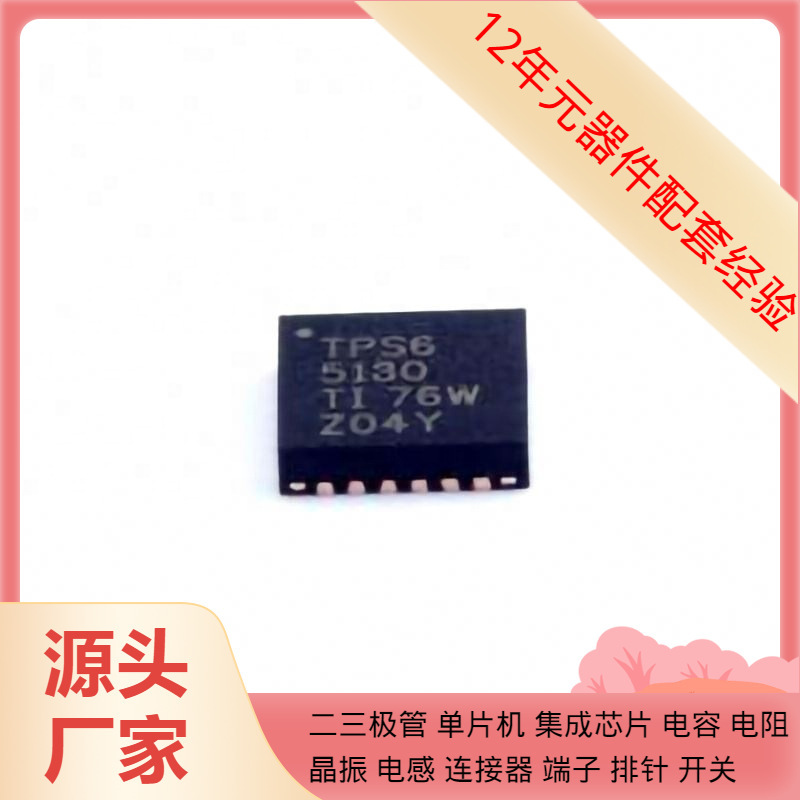 TPS65130RGER VQFN-24-EP(4x 4) EP1AGX35CF484I6N EP1AGX50DF780