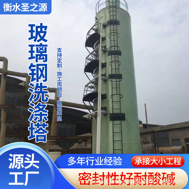 玻璃钢洗涤塔 脱硫塔批发供应砖厂废气治理成套设备玻璃钢洗涤塔