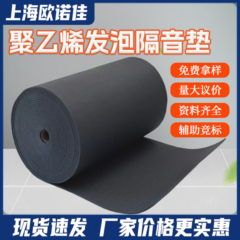 XPE聚乙烯发泡隔音垫5厚地板减震垫学校酒店隔声减震垫阻燃隔音垫