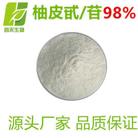 柚皮甙98%   柚皮苷98%    柚子提取物   首禾生物  厂家现货