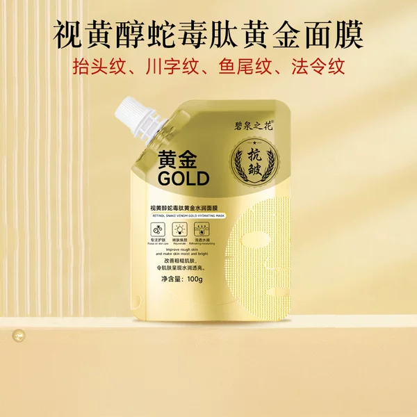 Biquanzhihua Retinol Snake Venom Peptide Gold Moisturizing Mask Smear-Type Rejuvenating Cleansing and Hydrating Mask Genuine Batch