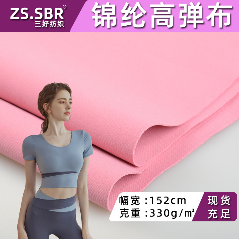 锦纶健康布空气层加厚双面高弹布料尼龙锦氨瑜伽服运动服运动面料