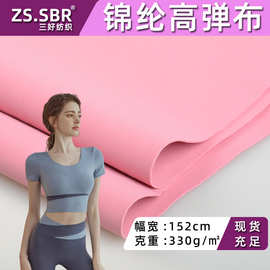 锦纶健康布空气层加厚双面高弹布料尼龙锦氨瑜伽服运动服运动面料