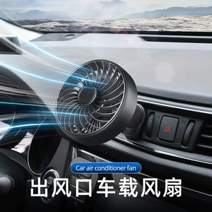 New Car Fan, Car Air Vent Small Fan, USB In-Car Mini Desktop Fan, Wholesale Truck Fan