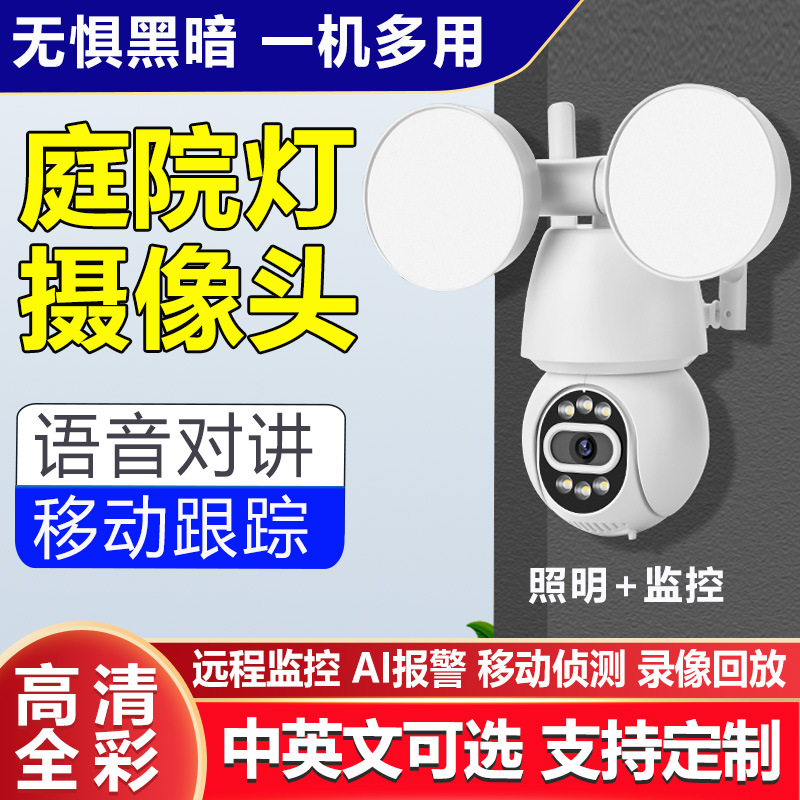 家用无线摄像机庭院灯高清网络监控器手机远程室外监控摄像头
