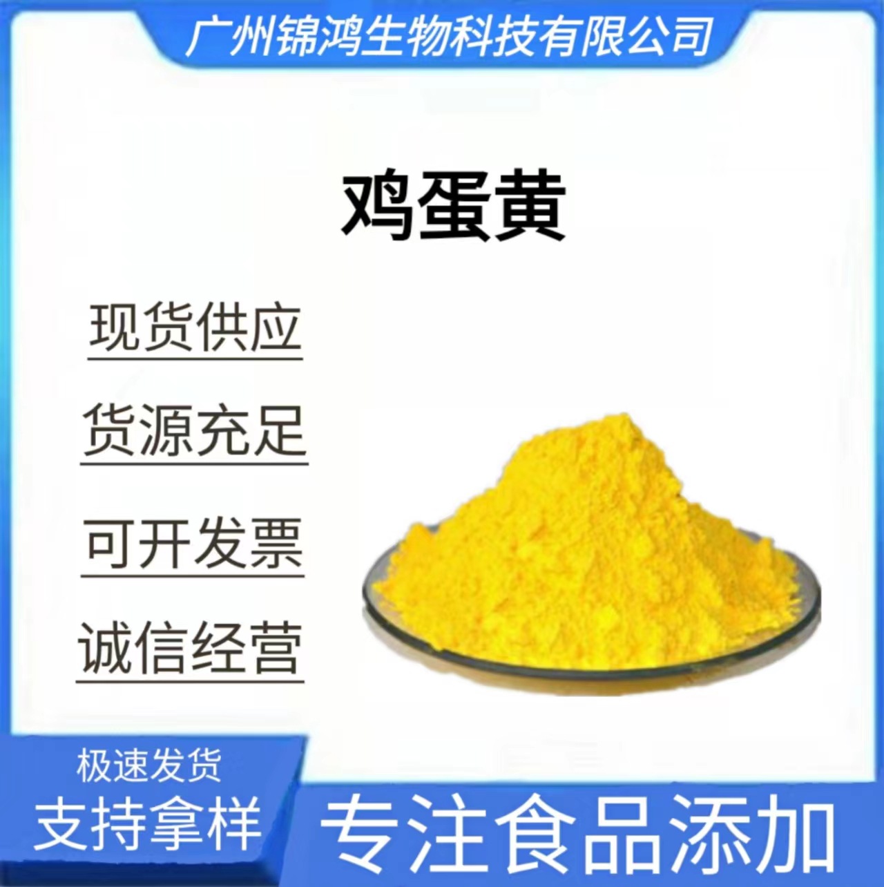 鸡蛋黄 食品级着色剂 鸡蛋黄色素 食用色素 水溶性色素 欢迎订购