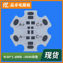 PCB灯板六角铝基板20mm贴片双色3030梅花板有铅喷锡灯珠线路板