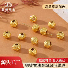高保色编织纹毛线球通孔珠 复古古法金隔珠 菩提水晶串珠配饰批发