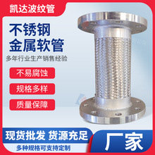 不銹鋼金屬軟管接頭 多規格法蘭軟連接編織化工管道波紋金屬軟管