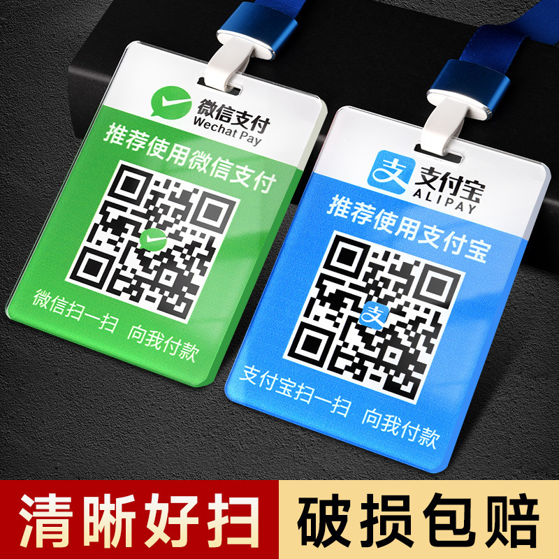 Double-Sided Qr Code Payment Tag, Scan Code to Collect Money, Alipay Payment Code Badge, Payment Tag, Waterproof Peripherals