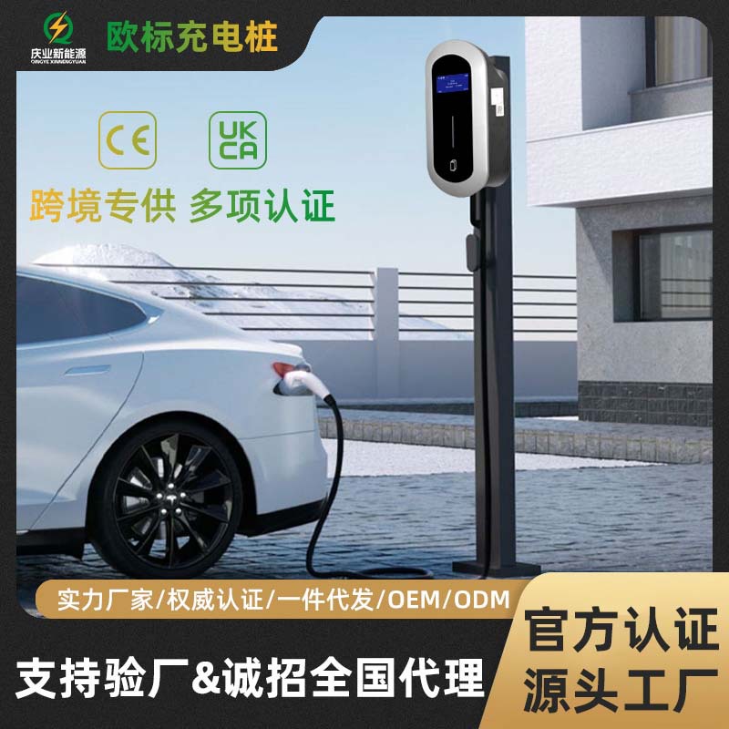 庆业欧标壁挂式充电桩新能源电动汽车停车场充电桩家用快充交流