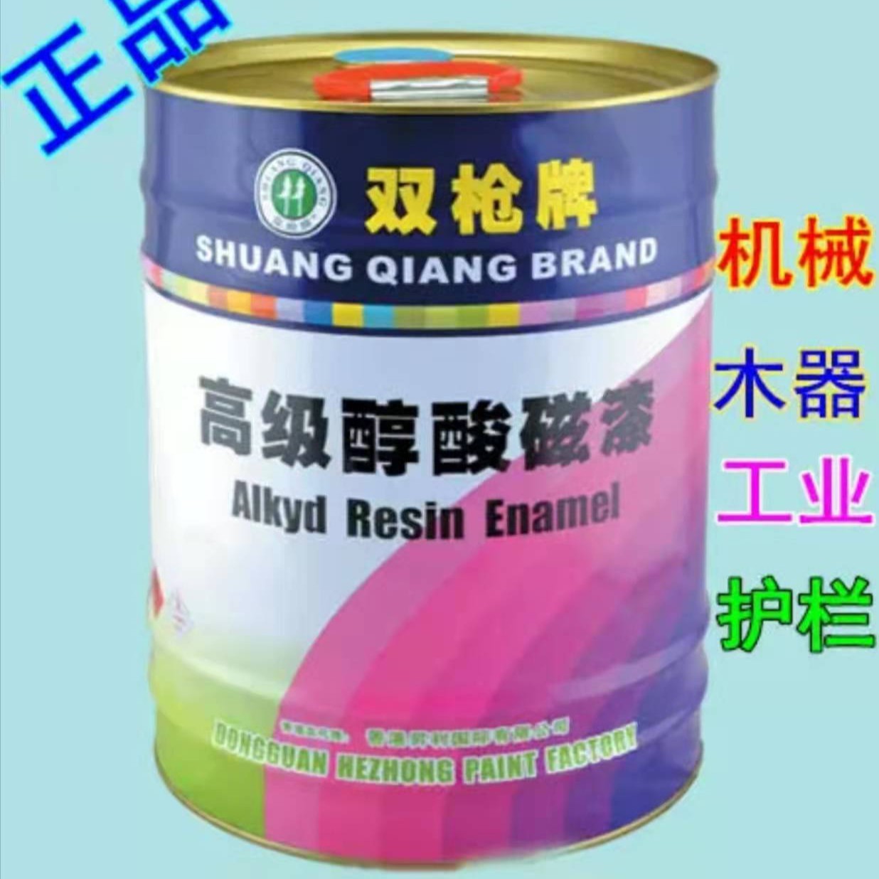 双枪牌高级醇酸磁漆防锈漆室内外金属漆磁漆木器漆栏杆油漆涂料