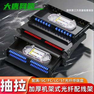 Thickened pull-out optical cable terminal box 12 24 48 full SC/FC/LC drawer type optical cable distribution frame