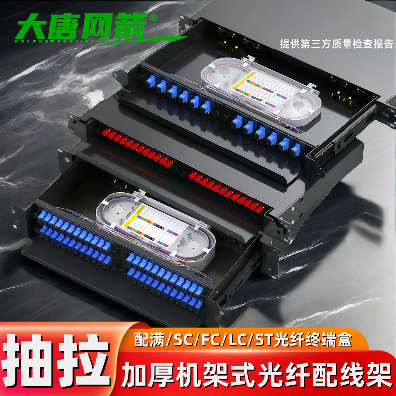 加厚抽拉式光缆终端盒12口24口48口满配SC/FC/LC抽屉式光缆配线架