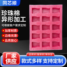 珍珠棉异型包装材料物流包装内衬防震泡沫板打包填充物厂家批发