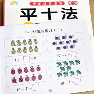 Gather ten methods to break ten methods and practice addition and subtraction within 10/20 every day