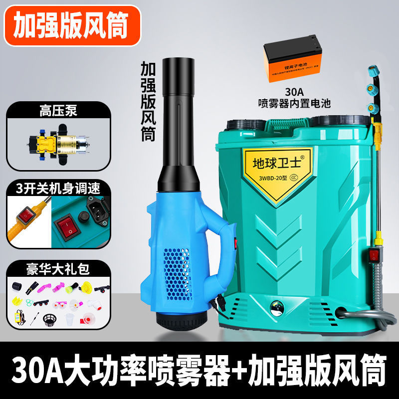 地球衛士電動噴霧器送風筒農業用高圧消毒弥霧機打薬機風式園林霧化|undefined