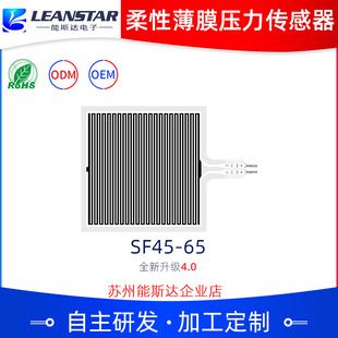 Flexible Film pressure sensor square SF45-65 resistance pressure sensitive sensor bending resistance extreme speed response